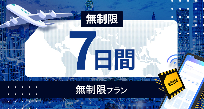 ロシア 無制限 / 7日間