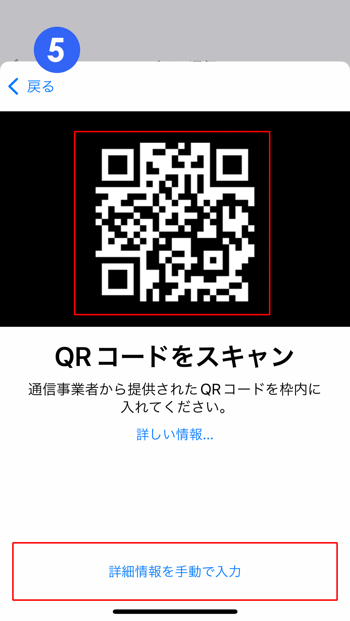 受信メールで到着したQRコードをスキャンする