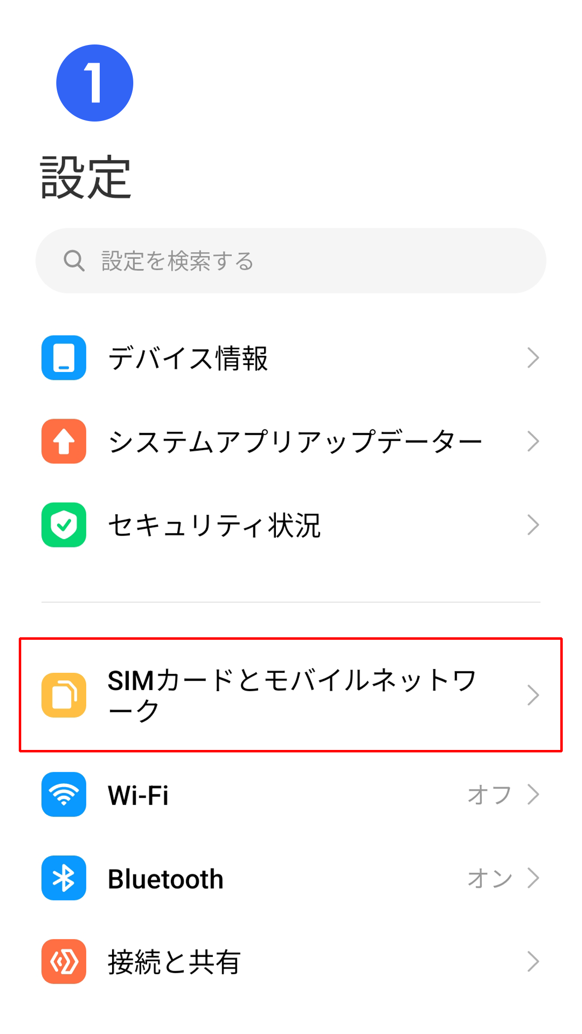 設定から「SIMカードとモバイルネットワーク」をタップ