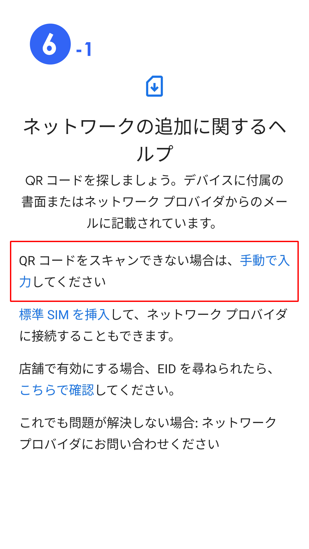 「手動で入力」をタップ