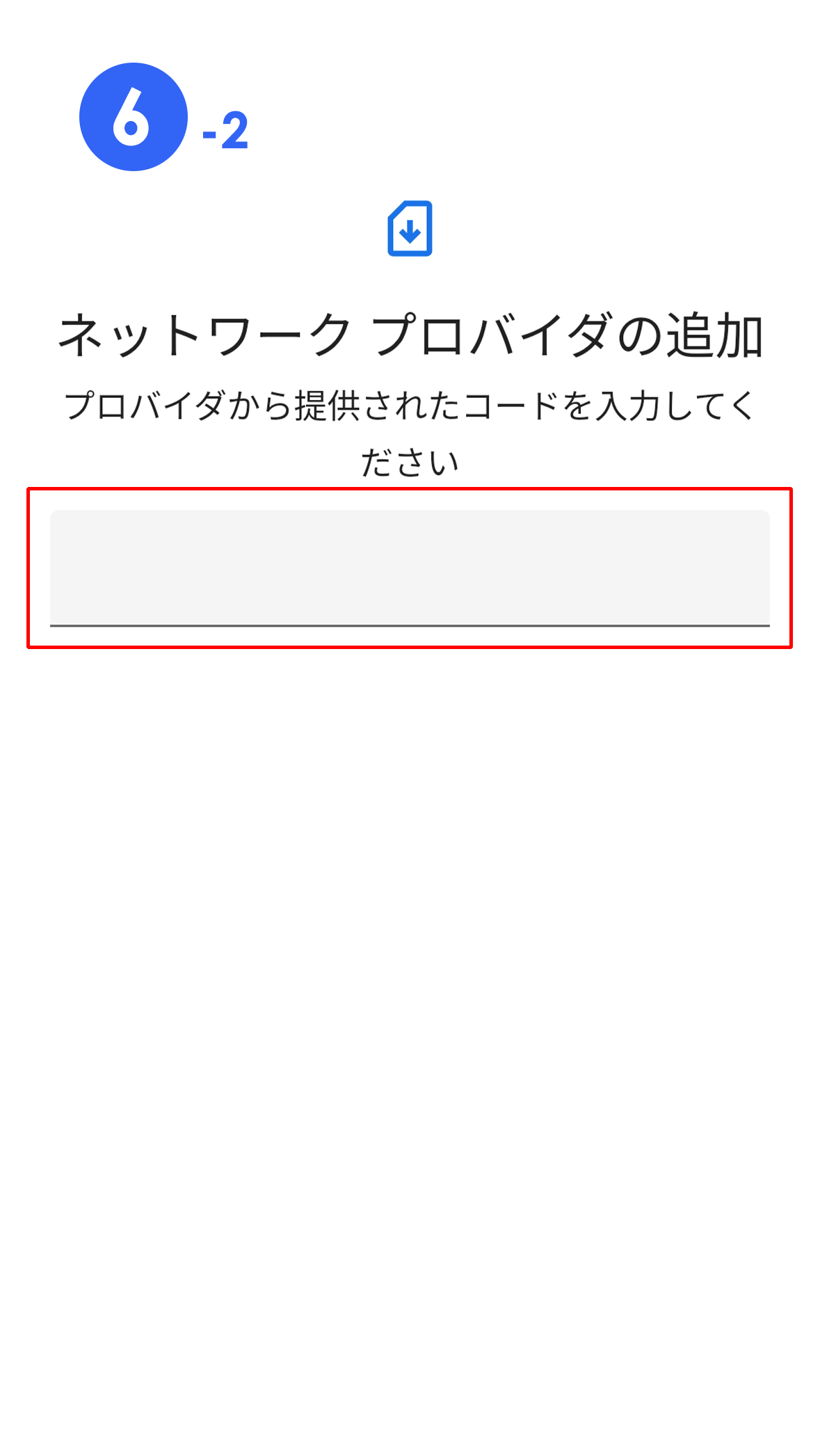 受信メールで到着した情報から LPA を入力してください。